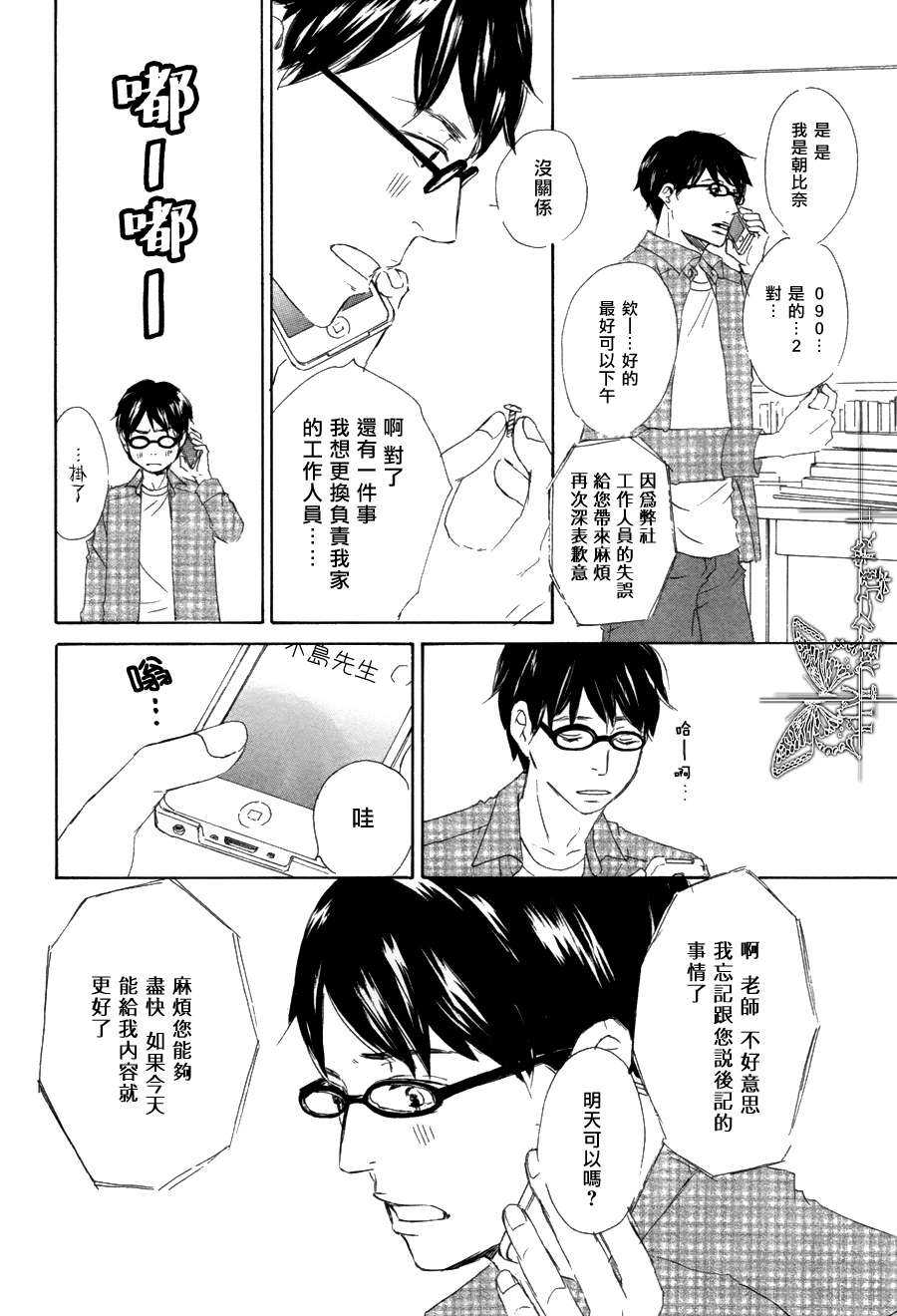 《王子殿下在身边》漫画最新章节 第3话 免费下拉式在线观看章节第【12】张图片