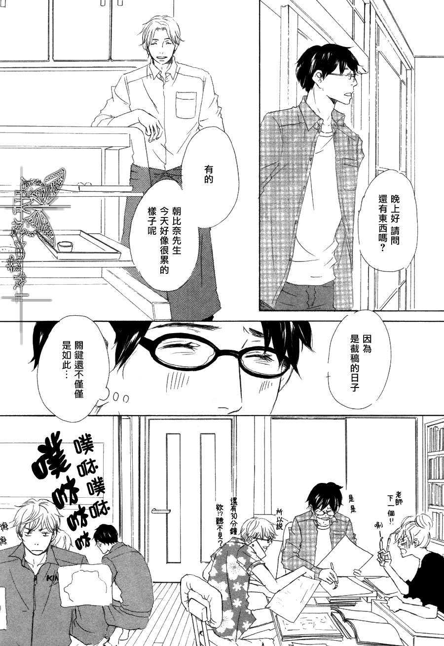 《王子殿下在身边》漫画最新章节 第3话 免费下拉式在线观看章节第【8】张图片