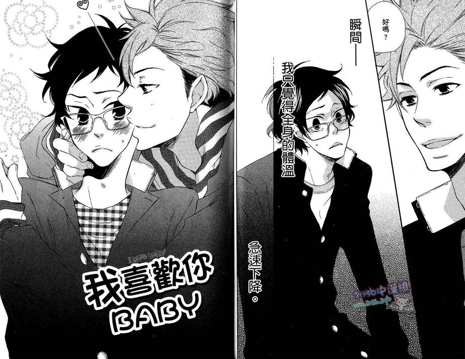 《我喜欢你Baby》漫画最新章节 第1话 免费下拉式在线观看章节第【39】张图片