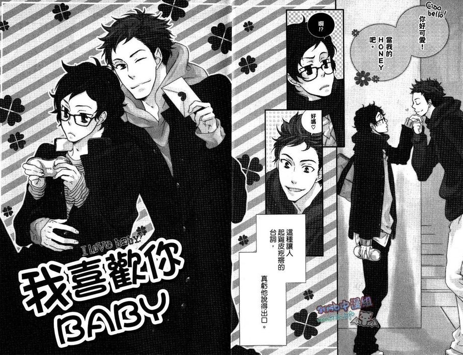 《我喜欢你Baby》漫画最新章节 第1话 免费下拉式在线观看章节第【6】张图片