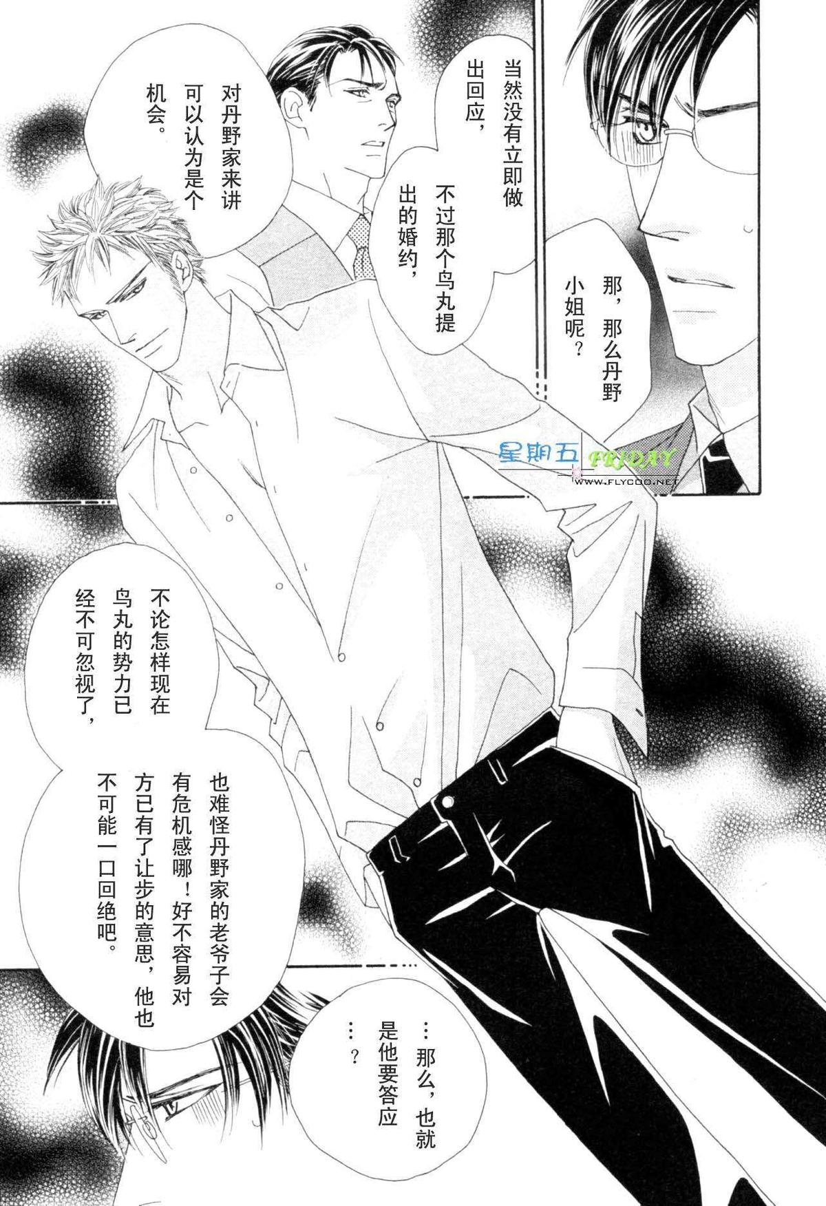 《勇敢去爱》漫画最新章节 第2话 免费下拉式在线观看章节第【19】张图片