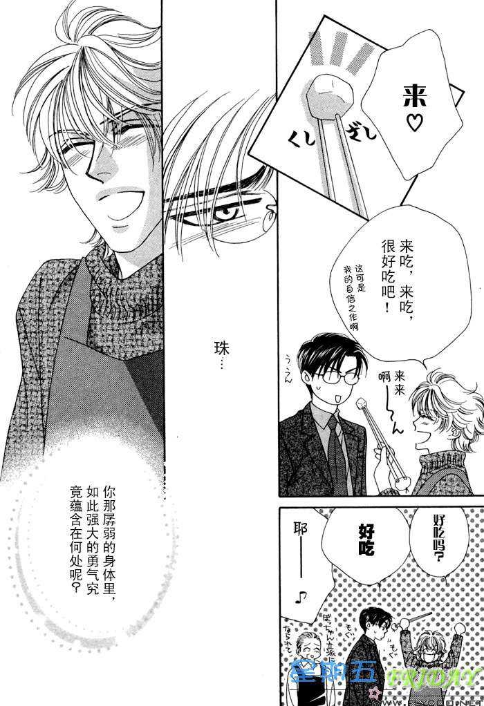 《勇敢去爱》漫画最新章节 第2话 免费下拉式在线观看章节第【65】张图片