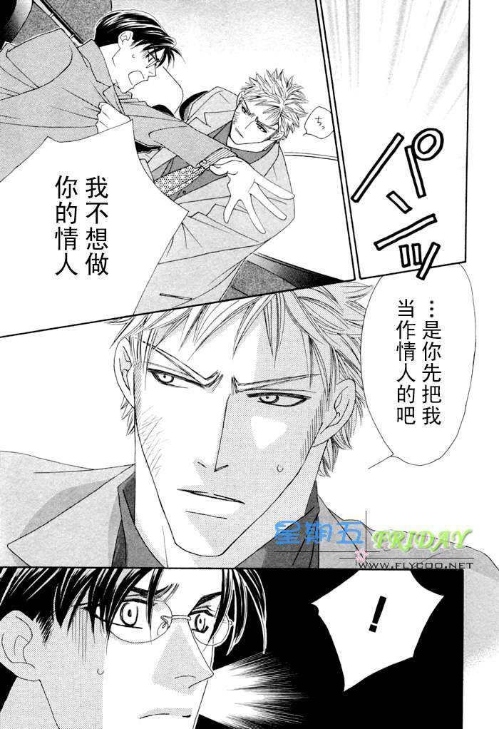 《勇敢去爱》漫画最新章节 第2话 免费下拉式在线观看章节第【74】张图片