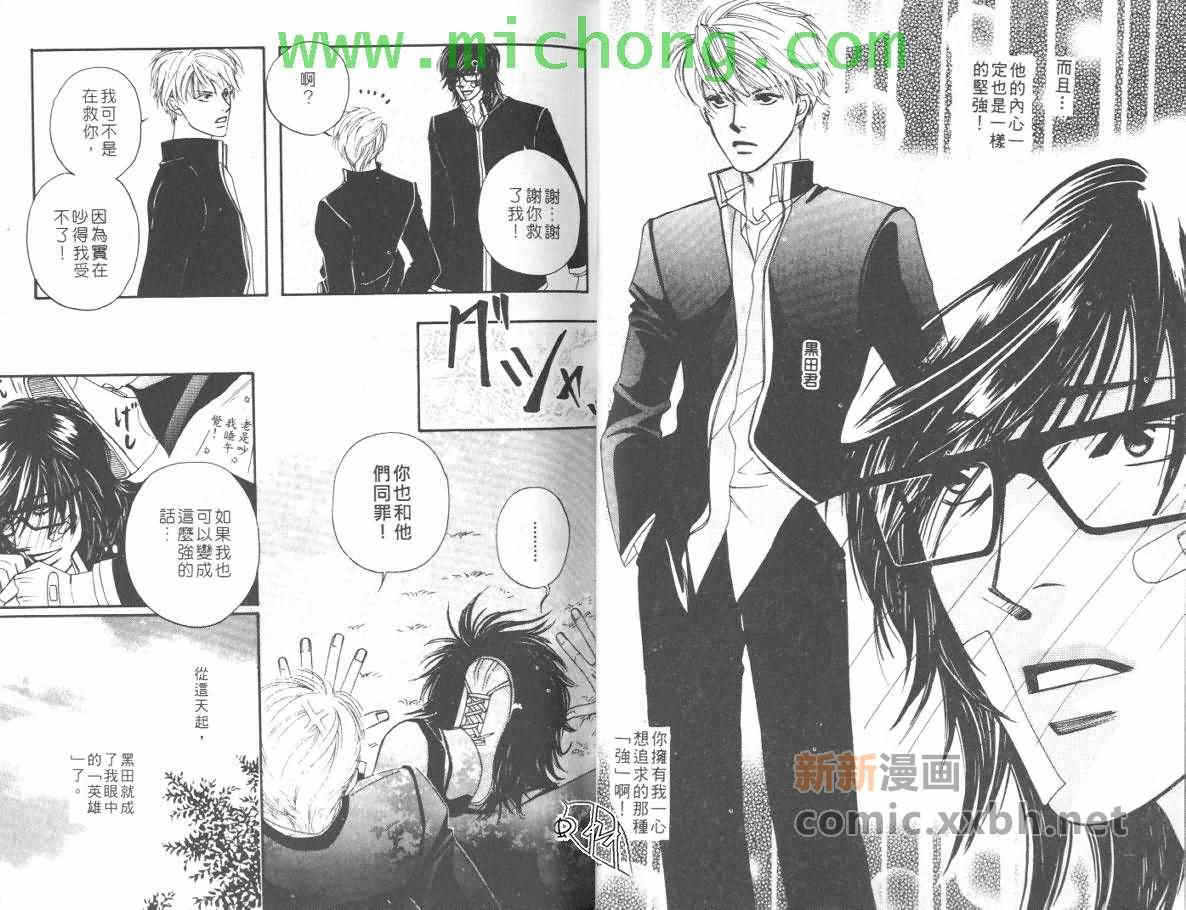 《我的野蛮男友》漫画最新章节 第1卷 免费下拉式在线观看章节第【12】张图片