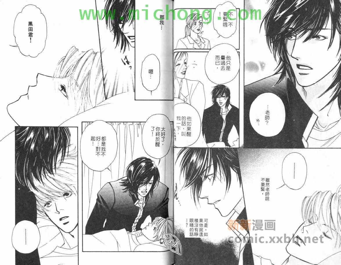 《我的野蛮男友》漫画最新章节 第1卷 免费下拉式在线观看章节第【16】张图片