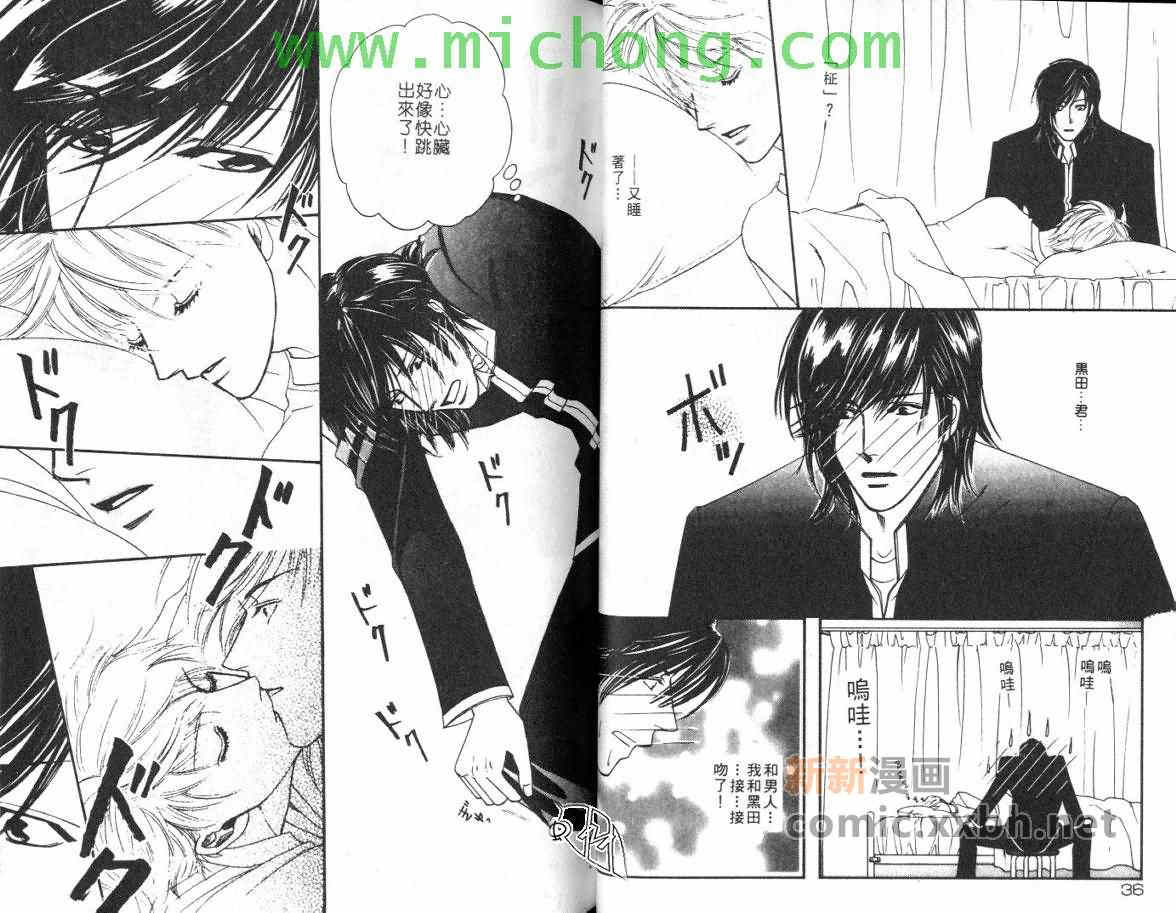 《我的野蛮男友》漫画最新章节 第1卷 免费下拉式在线观看章节第【18】张图片