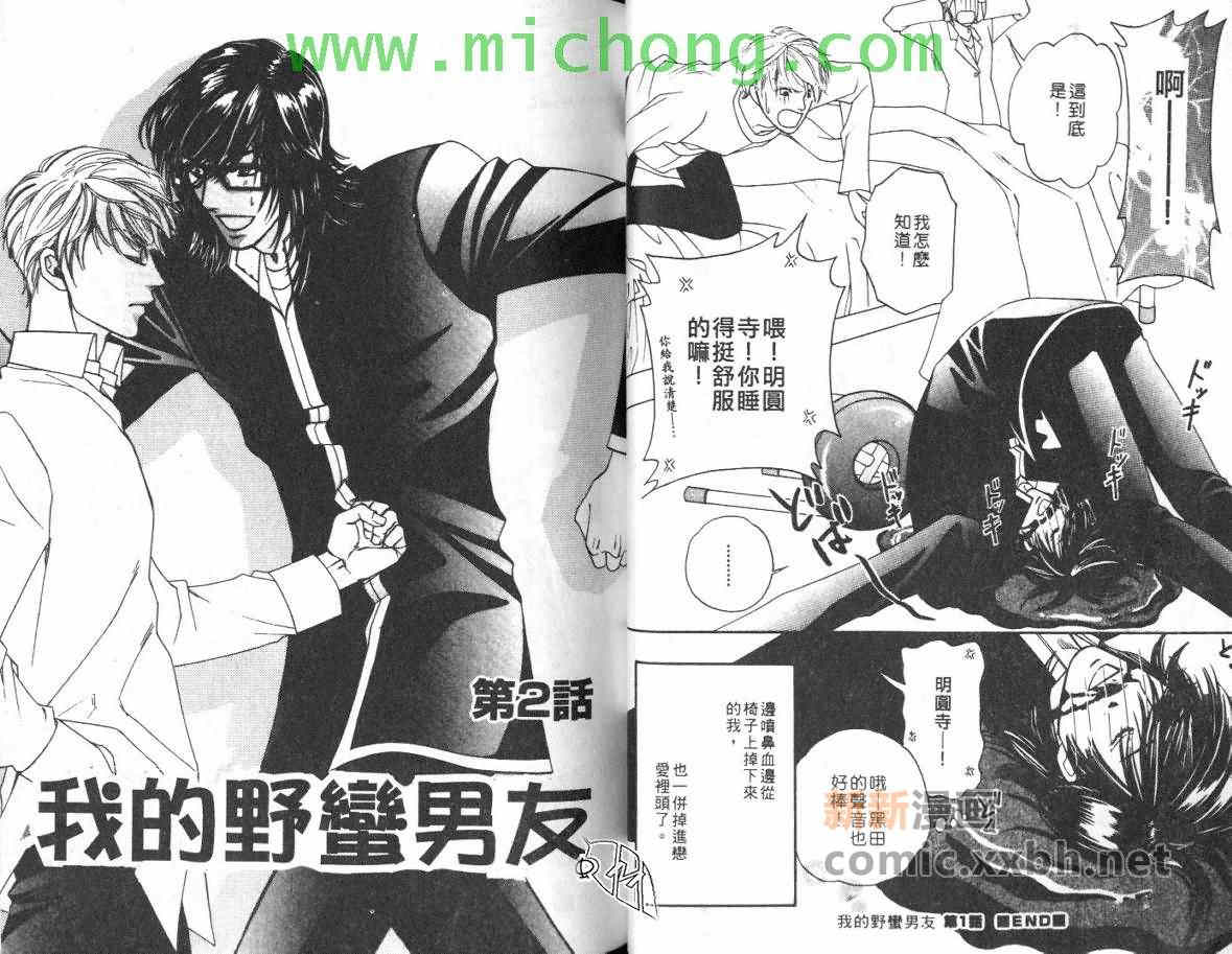 《我的野蛮男友》漫画最新章节 第1卷 免费下拉式在线观看章节第【20】张图片