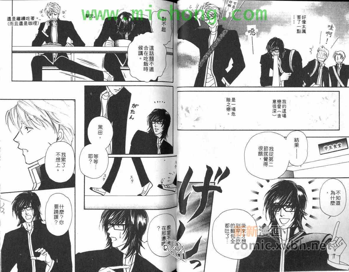 《我的野蛮男友》漫画最新章节 第1卷 免费下拉式在线观看章节第【22】张图片