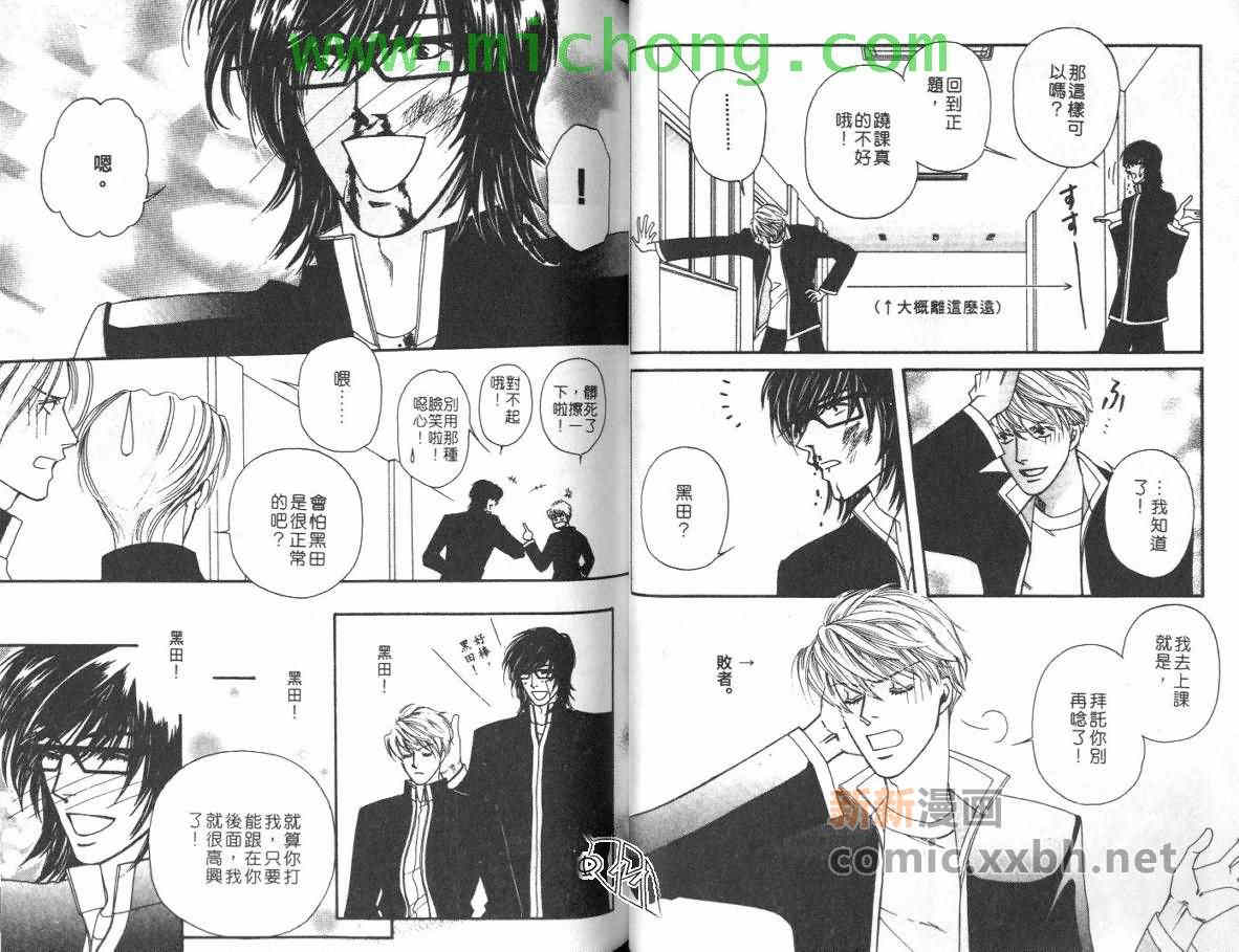 《我的野蛮男友》漫画最新章节 第1卷 免费下拉式在线观看章节第【24】张图片