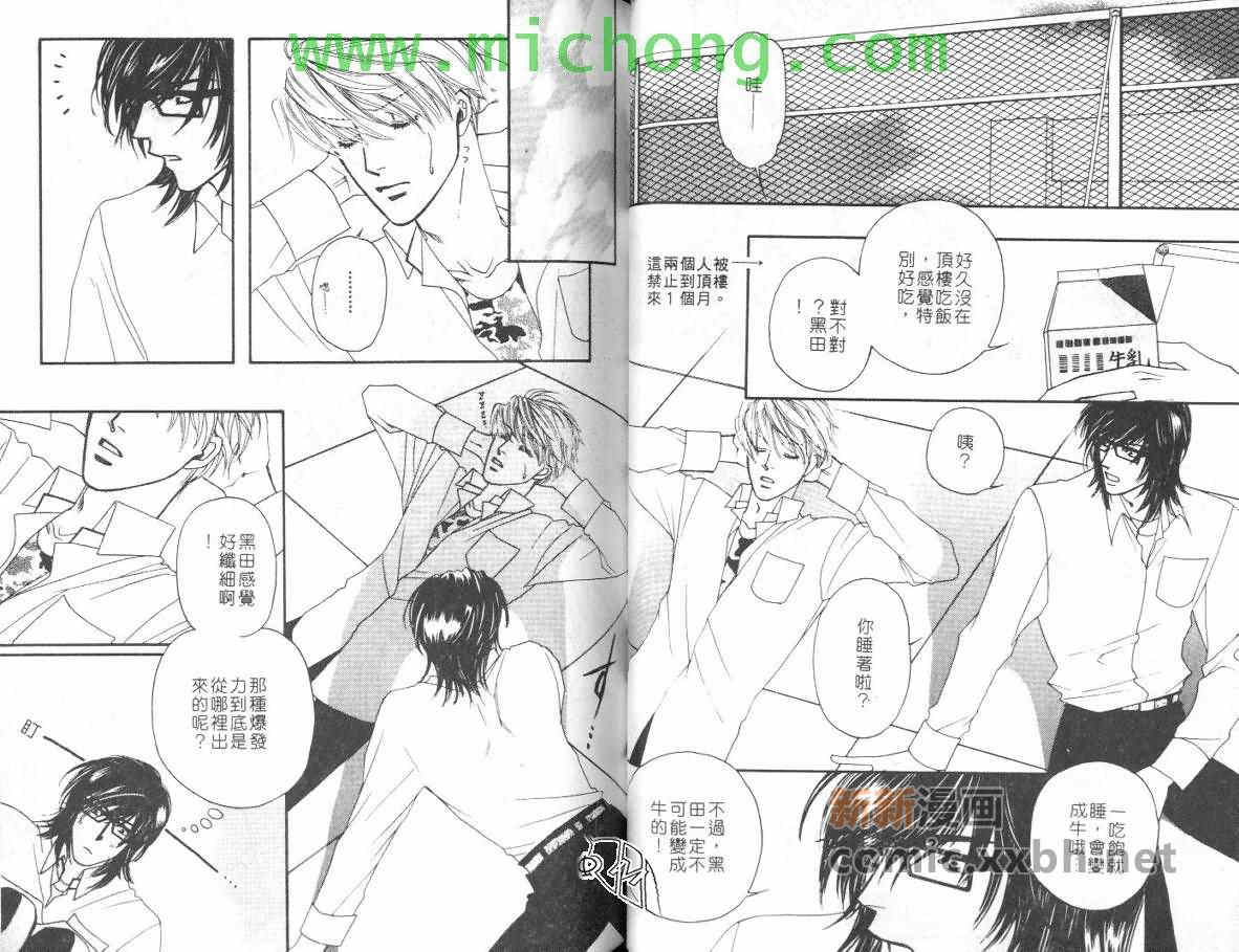 《我的野蛮男友》漫画最新章节 第1卷 免费下拉式在线观看章节第【25】张图片