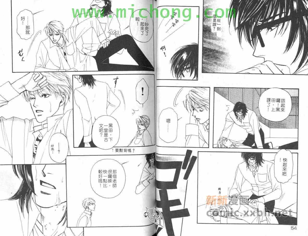 《我的野蛮男友》漫画最新章节 第1卷 免费下拉式在线观看章节第【27】张图片