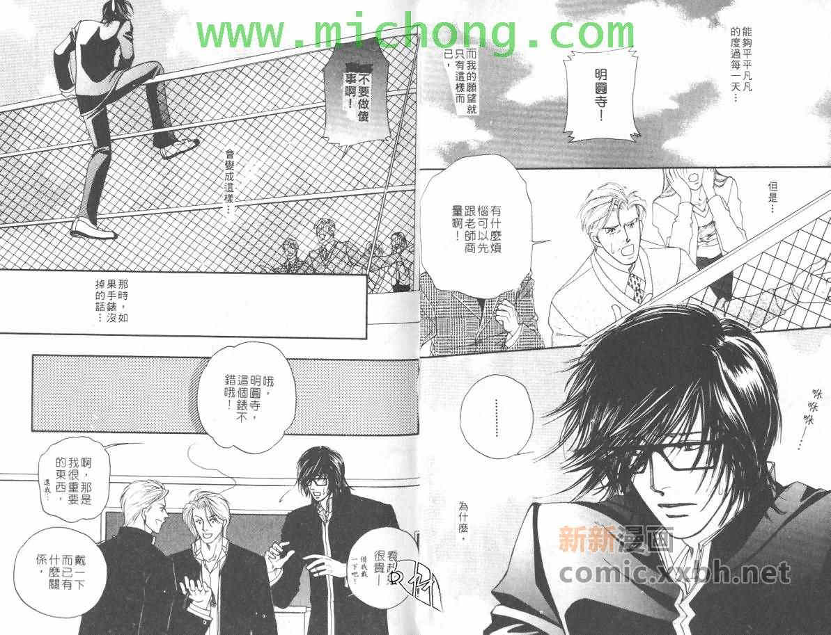 《我的野蛮男友》漫画最新章节 第1卷 免费下拉式在线观看章节第【2】张图片