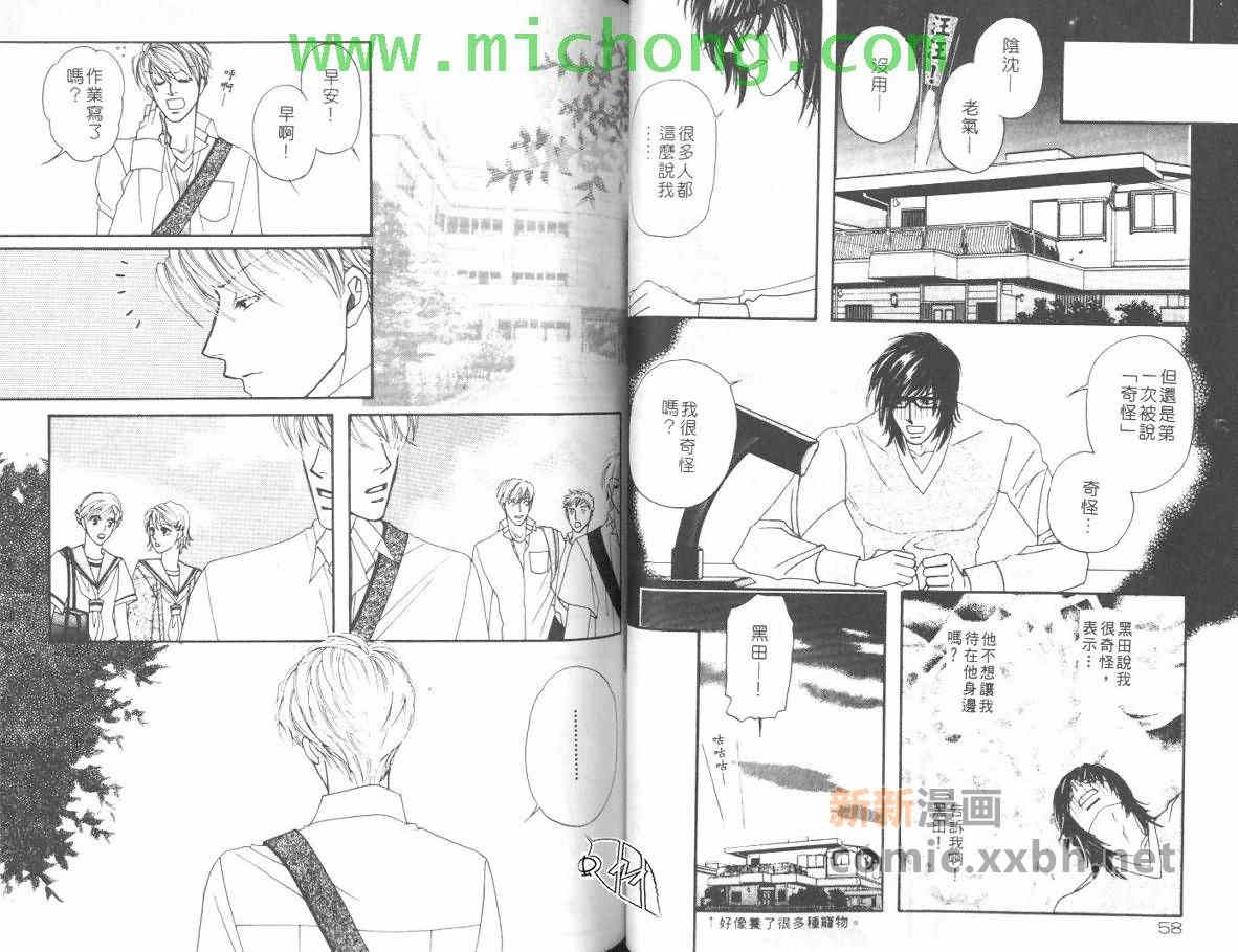 《我的野蛮男友》漫画最新章节 第1卷 免费下拉式在线观看章节第【29】张图片