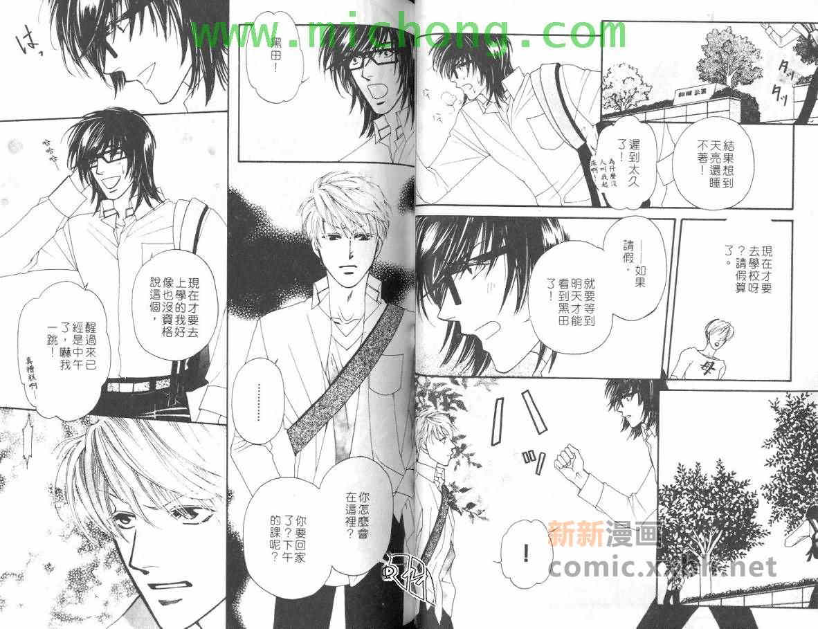 《我的野蛮男友》漫画最新章节 第1卷 免费下拉式在线观看章节第【31】张图片