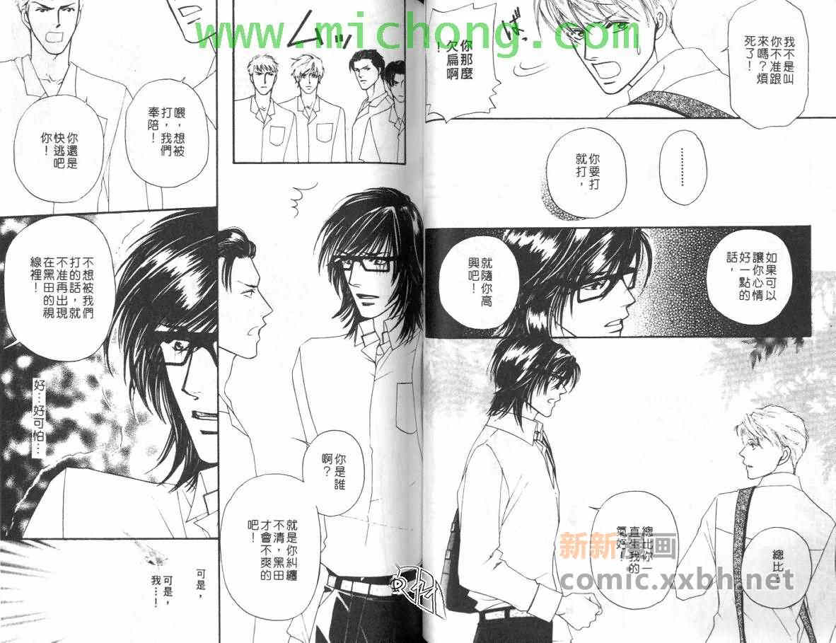 《我的野蛮男友》漫画最新章节 第1卷 免费下拉式在线观看章节第【34】张图片