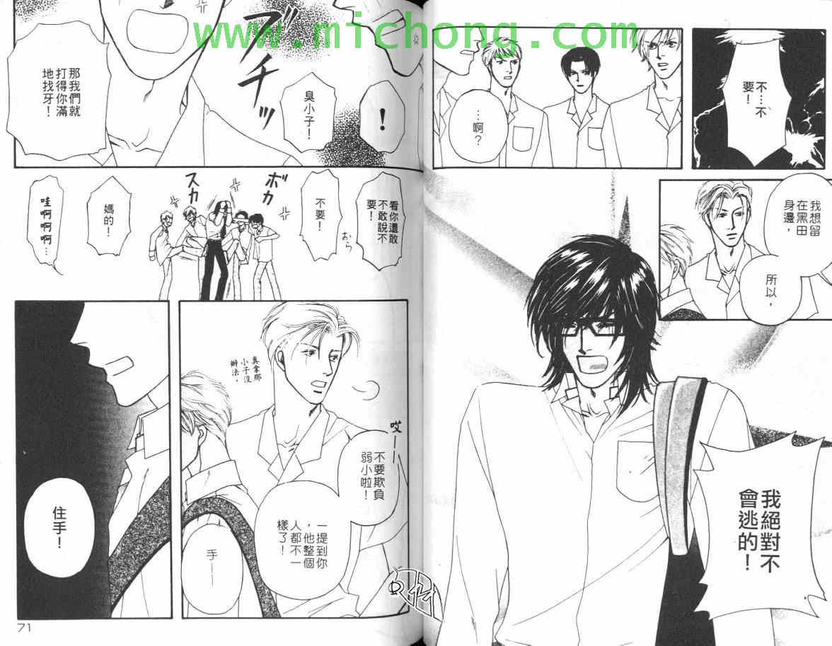 《我的野蛮男友》漫画最新章节 第1卷 免费下拉式在线观看章节第【35】张图片