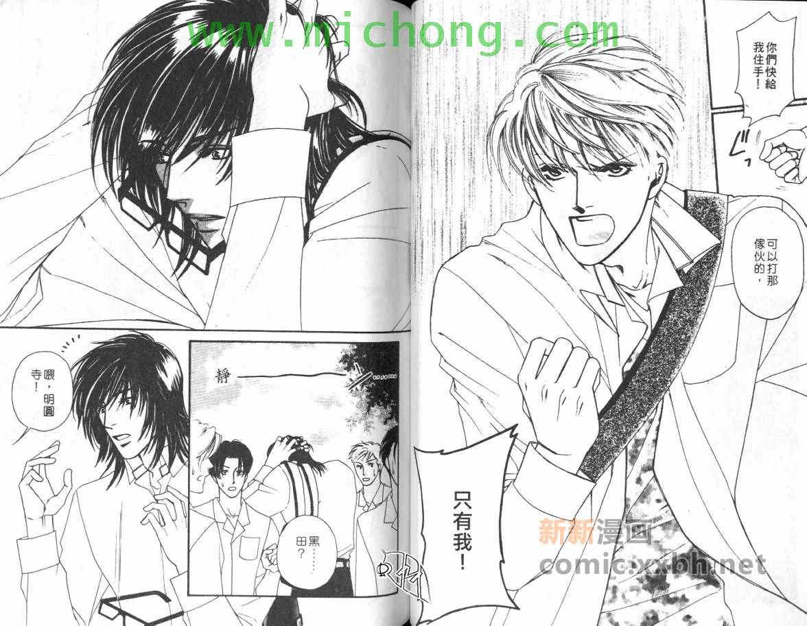 《我的野蛮男友》漫画最新章节 第1卷 免费下拉式在线观看章节第【36】张图片