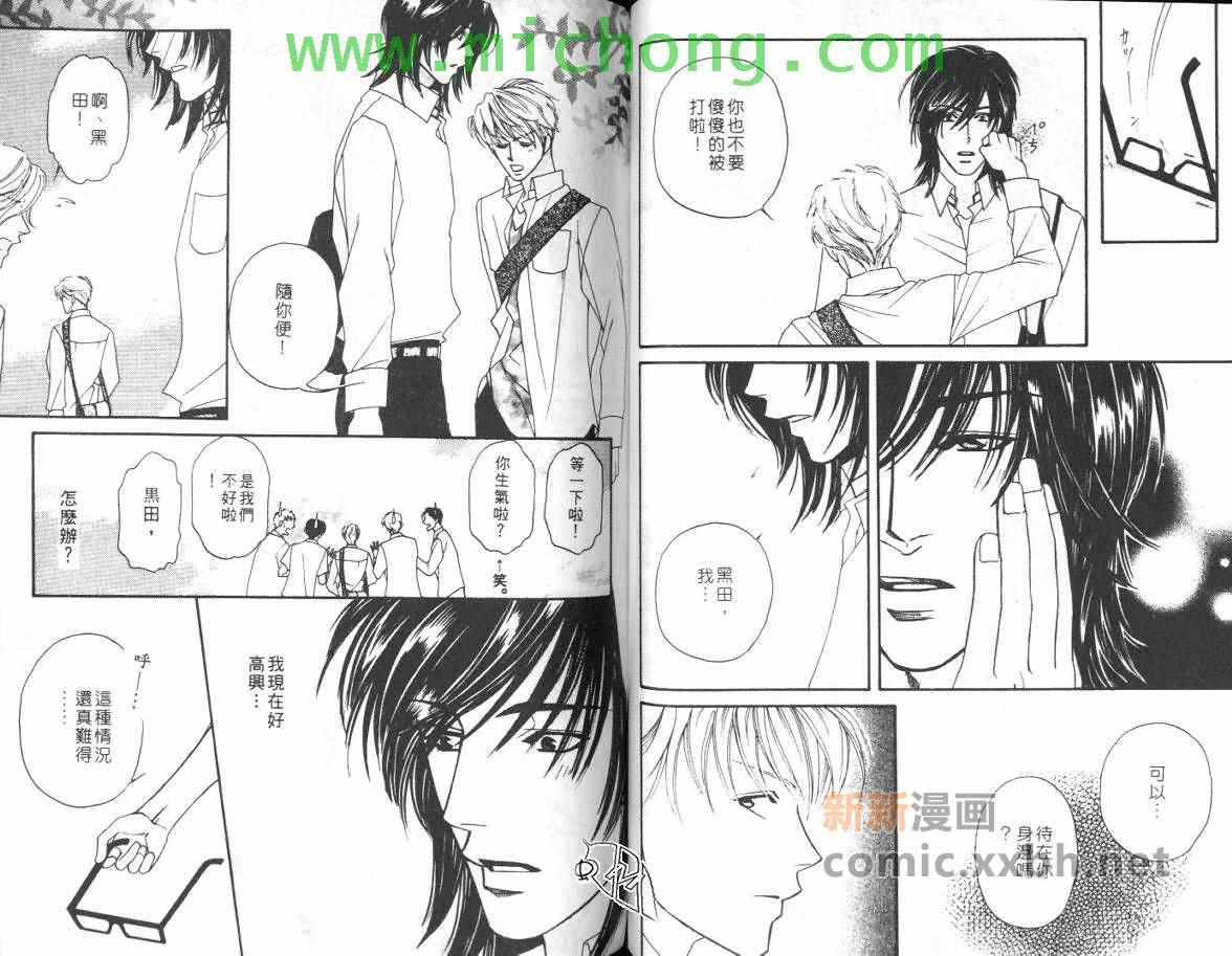 《我的野蛮男友》漫画最新章节 第1卷 免费下拉式在线观看章节第【37】张图片