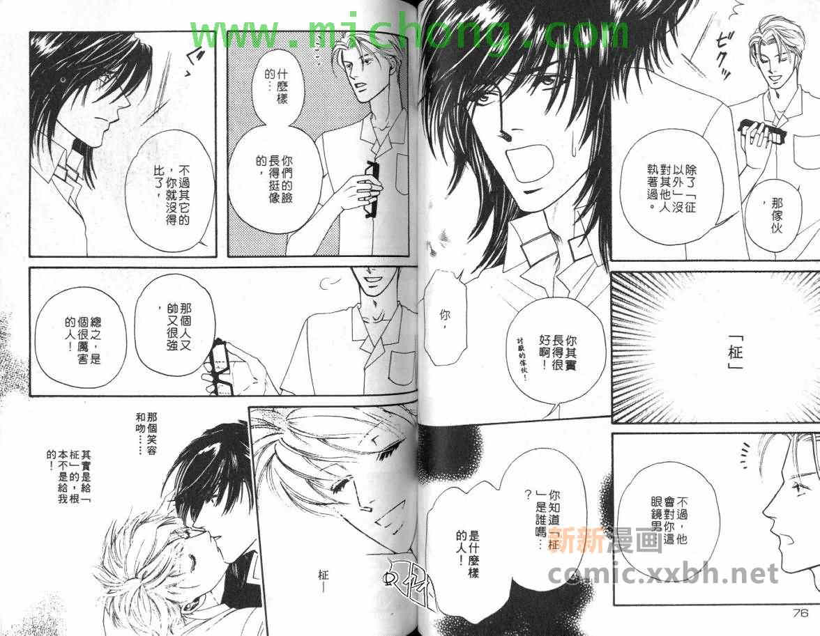 《我的野蛮男友》漫画最新章节 第1卷 免费下拉式在线观看章节第【38】张图片