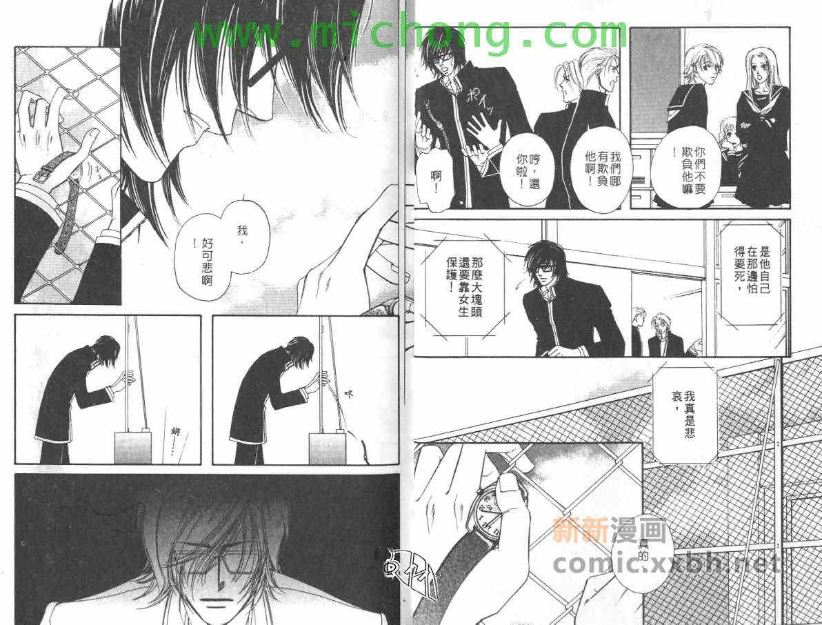 《我的野蛮男友》漫画最新章节 第1卷 免费下拉式在线观看章节第【3】张图片