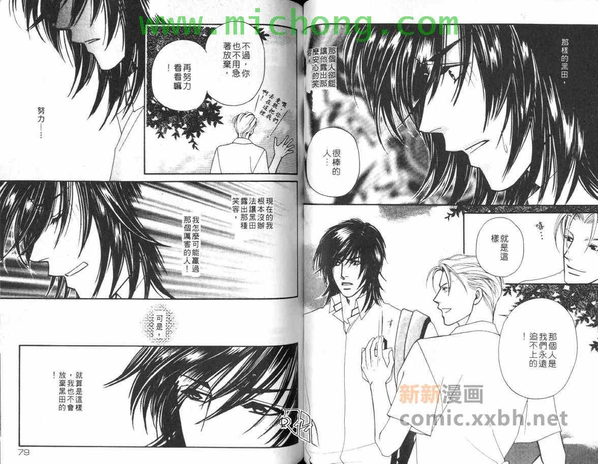 《我的野蛮男友》漫画最新章节 第1卷 免费下拉式在线观看章节第【39】张图片