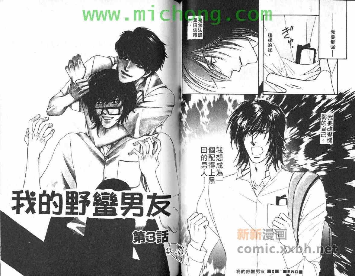 《我的野蛮男友》漫画最新章节 第1卷 免费下拉式在线观看章节第【40】张图片