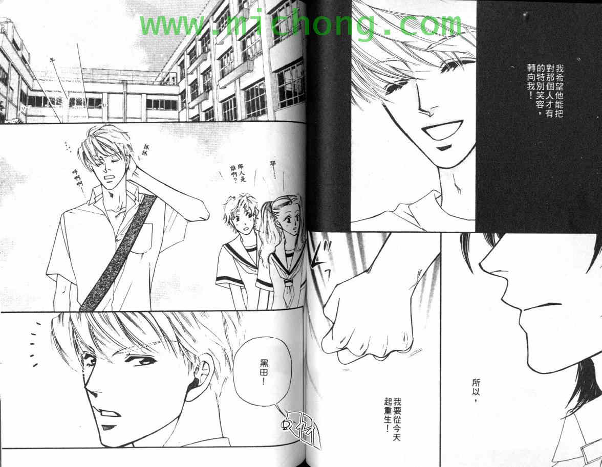 《我的野蛮男友》漫画最新章节 第1卷 免费下拉式在线观看章节第【42】张图片