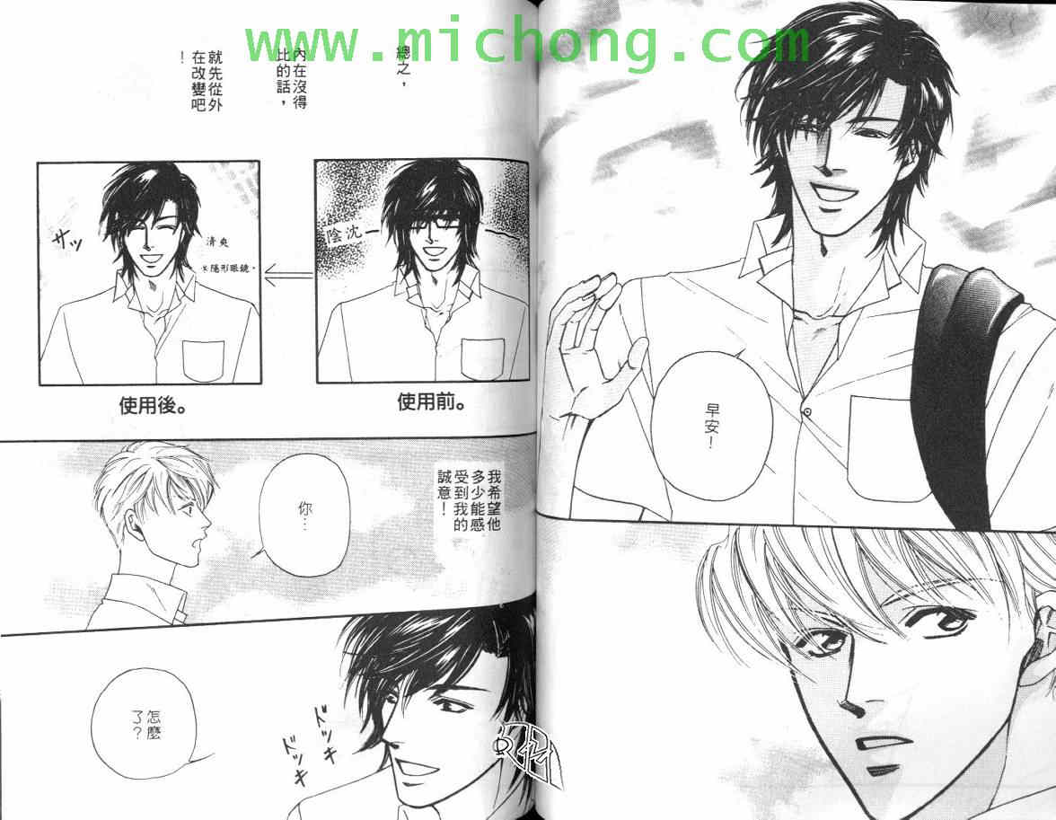 《我的野蛮男友》漫画最新章节 第1卷 免费下拉式在线观看章节第【43】张图片