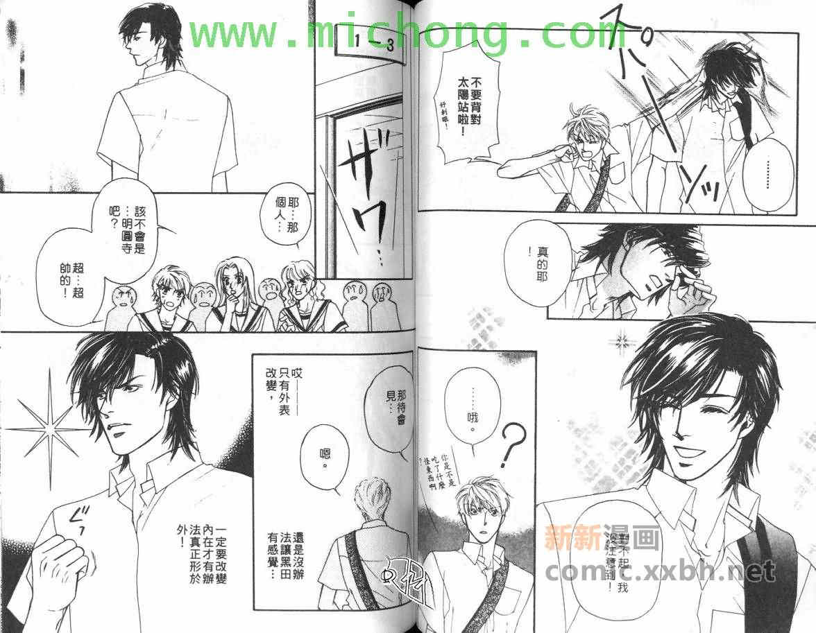 《我的野蛮男友》漫画最新章节 第1卷 免费下拉式在线观看章节第【44】张图片