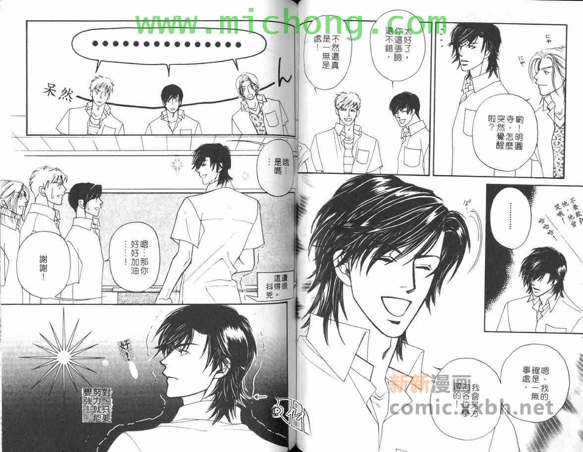 《我的野蛮男友》漫画最新章节 第1卷 免费下拉式在线观看章节第【45】张图片