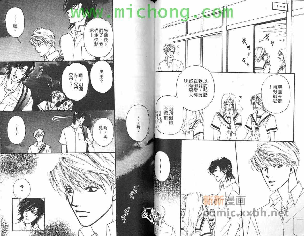 《我的野蛮男友》漫画最新章节 第1卷 免费下拉式在线观看章节第【46】张图片