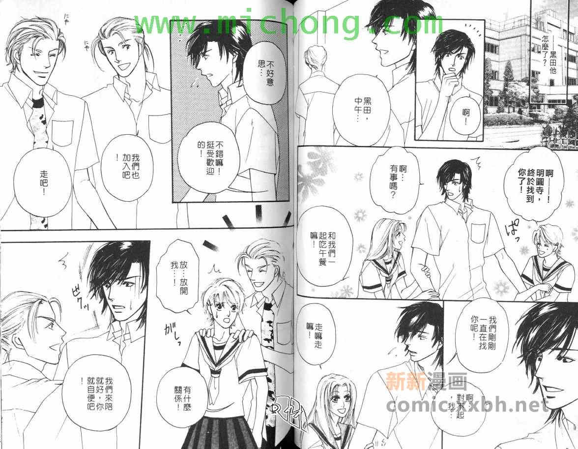 《我的野蛮男友》漫画最新章节 第1卷 免费下拉式在线观看章节第【47】张图片