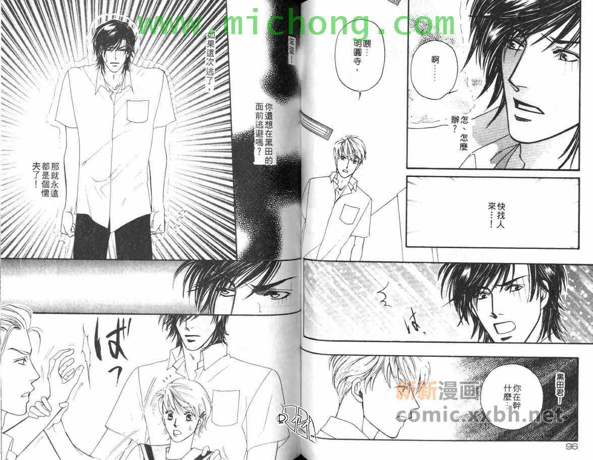 《我的野蛮男友》漫画最新章节 第1卷 免费下拉式在线观看章节第【48】张图片