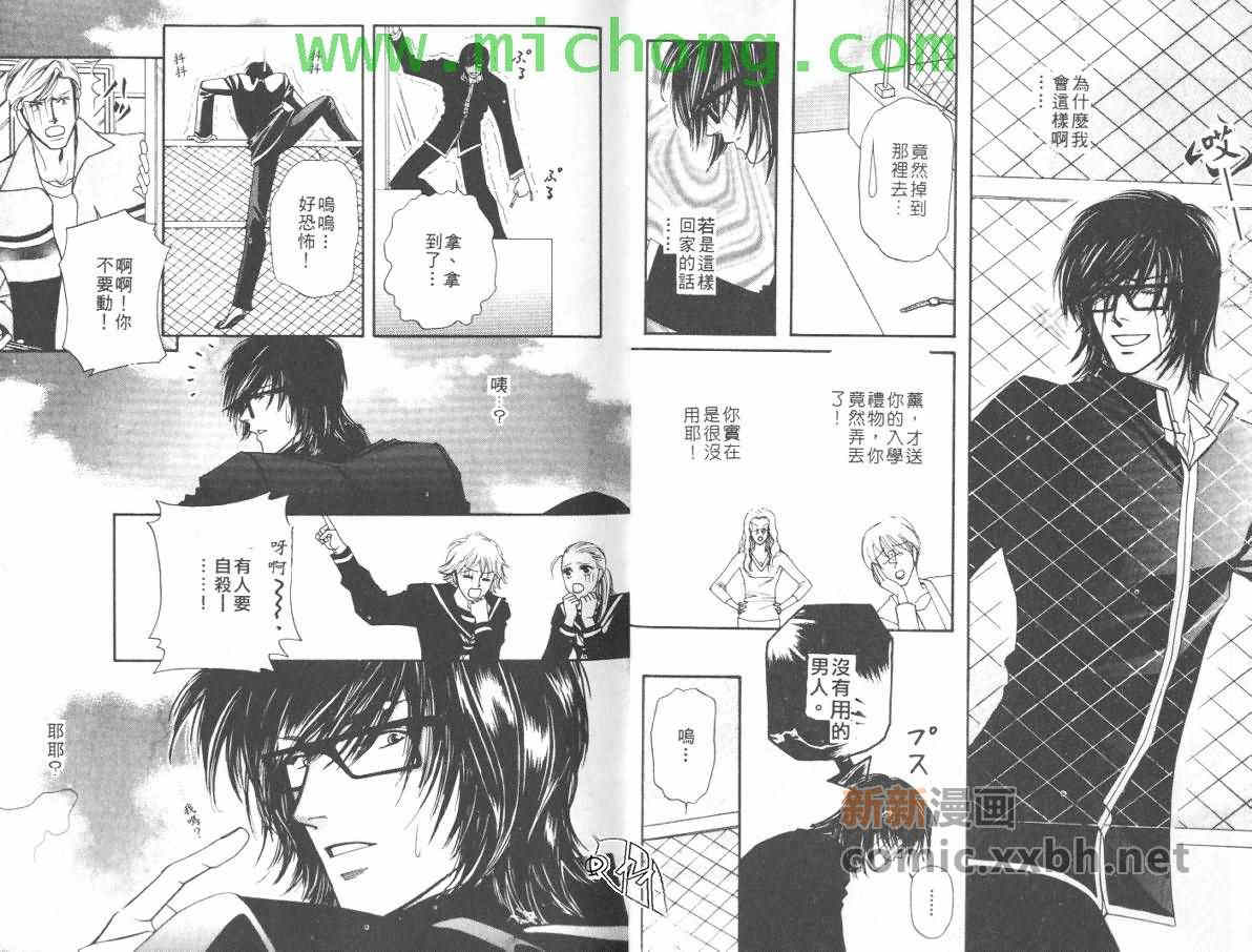 《我的野蛮男友》漫画最新章节 第1卷 免费下拉式在线观看章节第【4】张图片