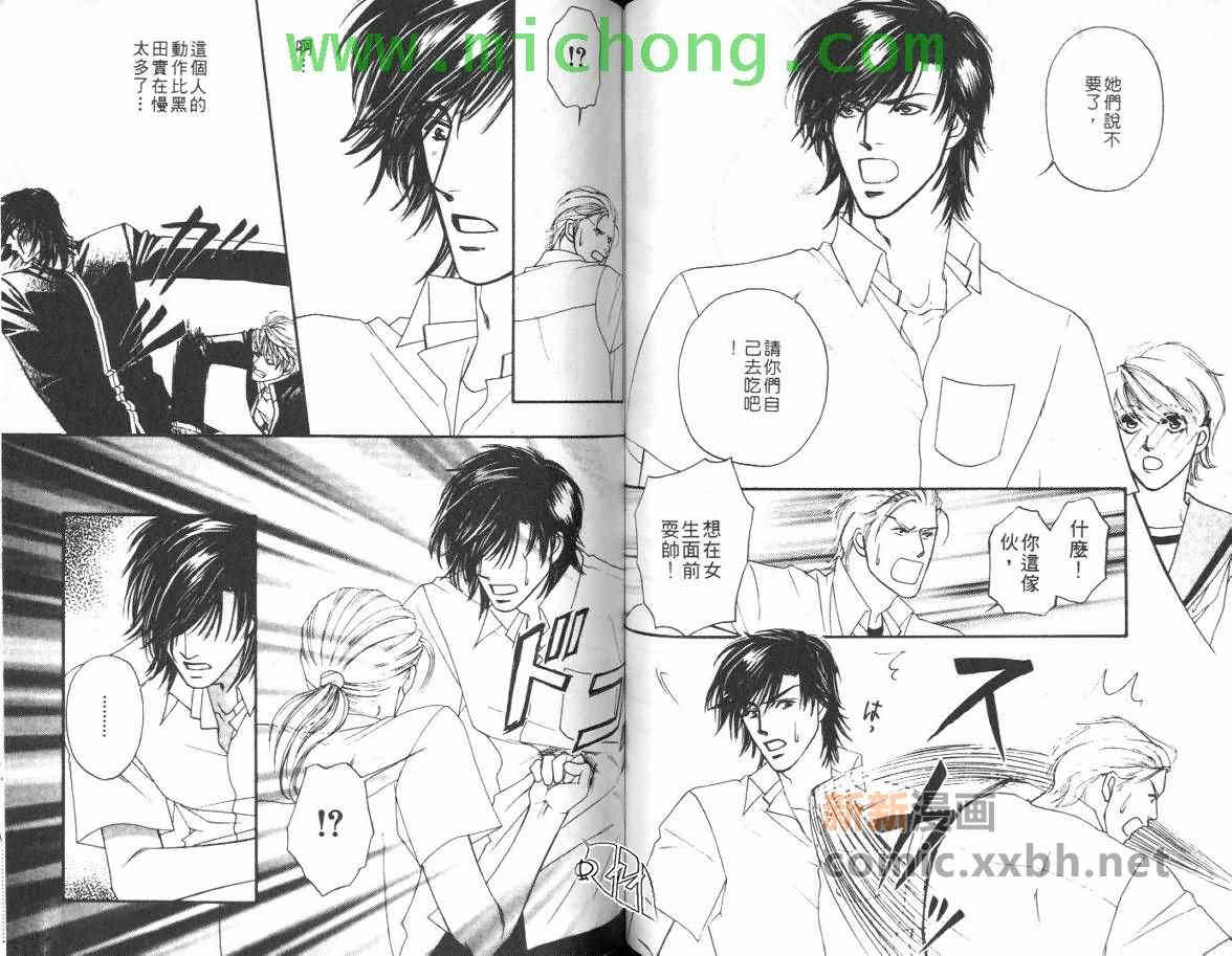 《我的野蛮男友》漫画最新章节 第1卷 免费下拉式在线观看章节第【49】张图片