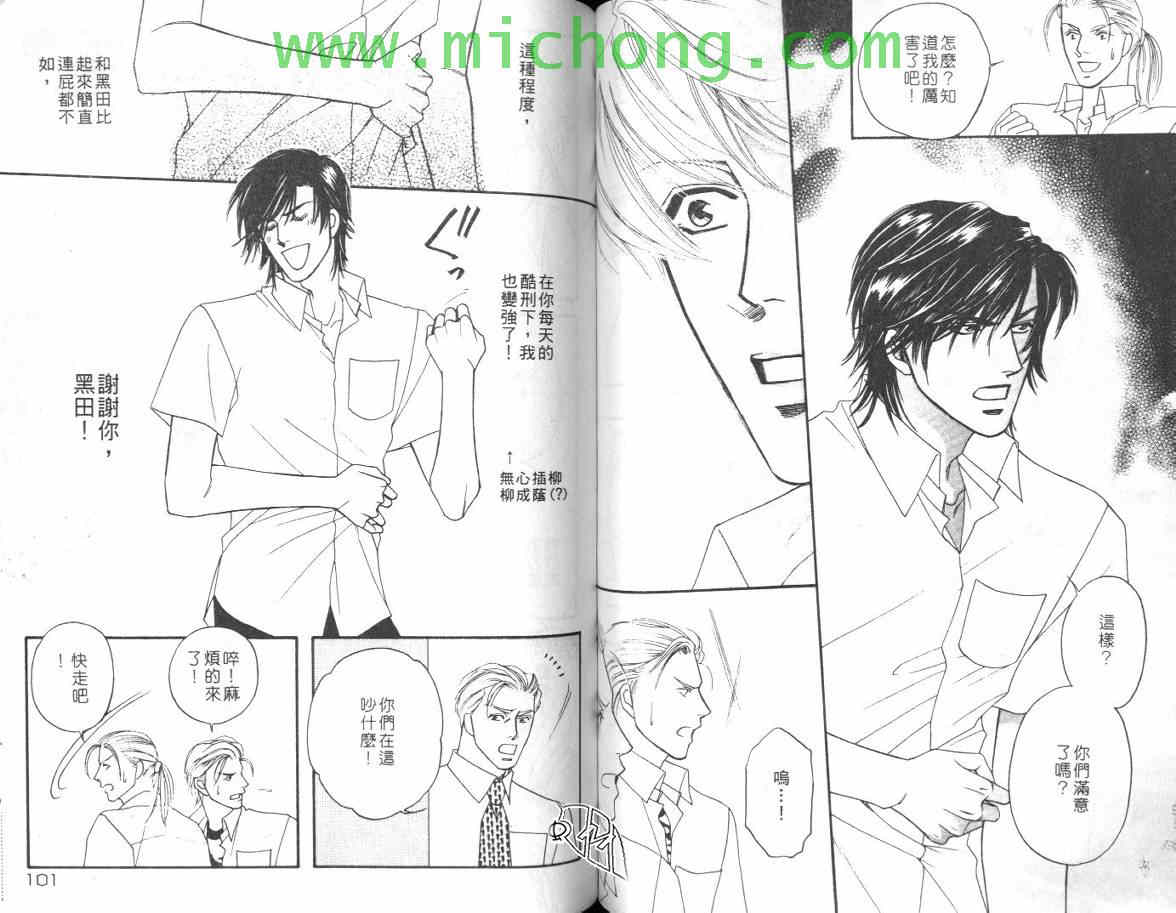 《我的野蛮男友》漫画最新章节 第1卷 免费下拉式在线观看章节第【50】张图片