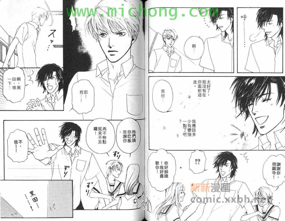 《我的野蛮男友》漫画最新章节 第1卷 免费下拉式在线观看章节第【51】张图片