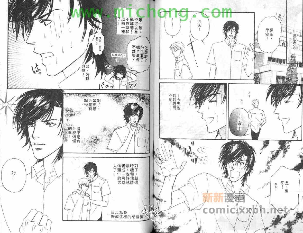 《我的野蛮男友》漫画最新章节 第1卷 免费下拉式在线观看章节第【52】张图片