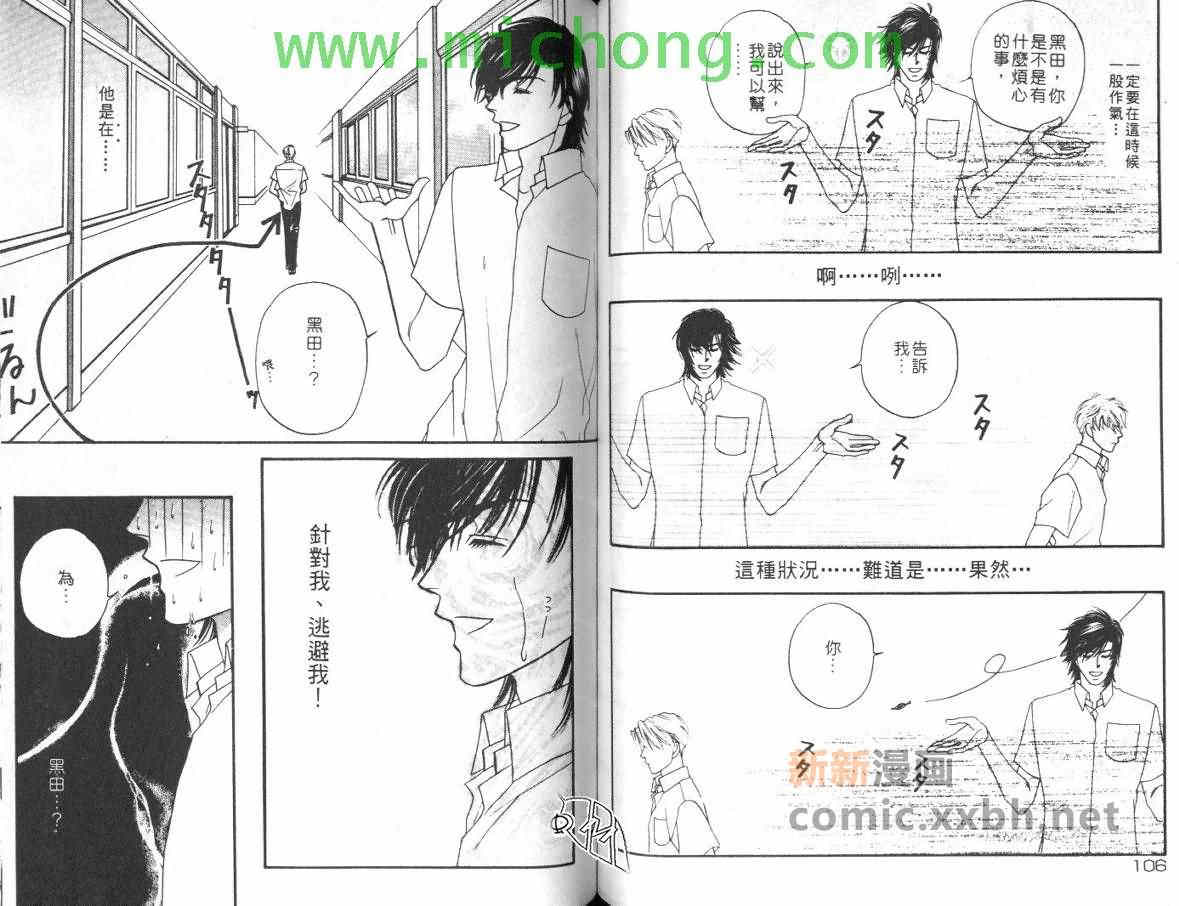 《我的野蛮男友》漫画最新章节 第1卷 免费下拉式在线观看章节第【53】张图片