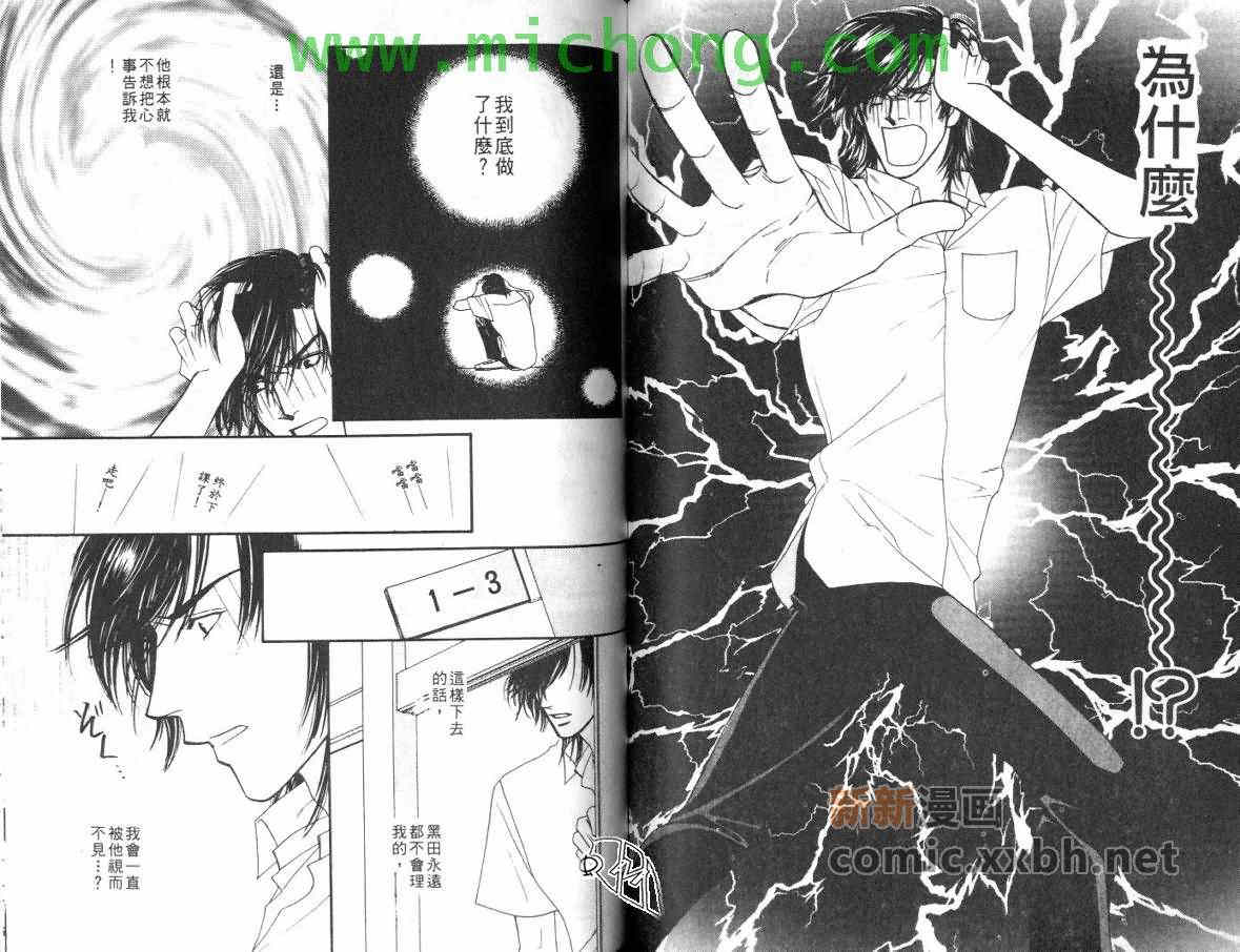 《我的野蛮男友》漫画最新章节 第1卷 免费下拉式在线观看章节第【54】张图片