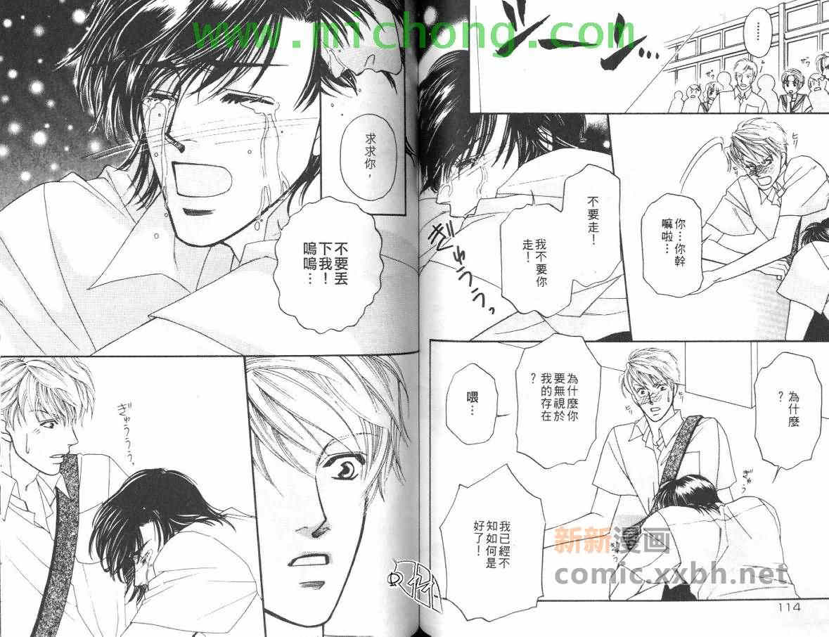 《我的野蛮男友》漫画最新章节 第1卷 免费下拉式在线观看章节第【57】张图片