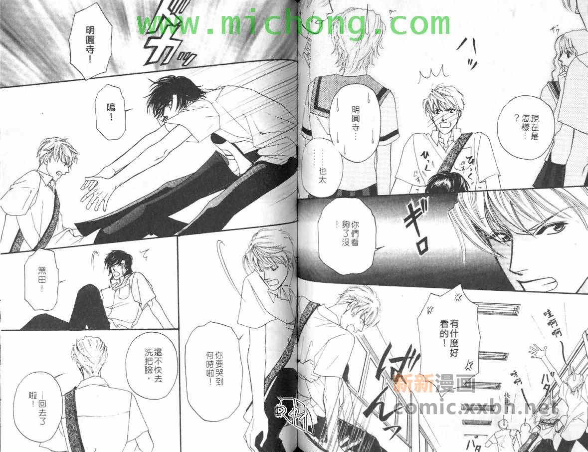 《我的野蛮男友》漫画最新章节 第1卷 免费下拉式在线观看章节第【58】张图片