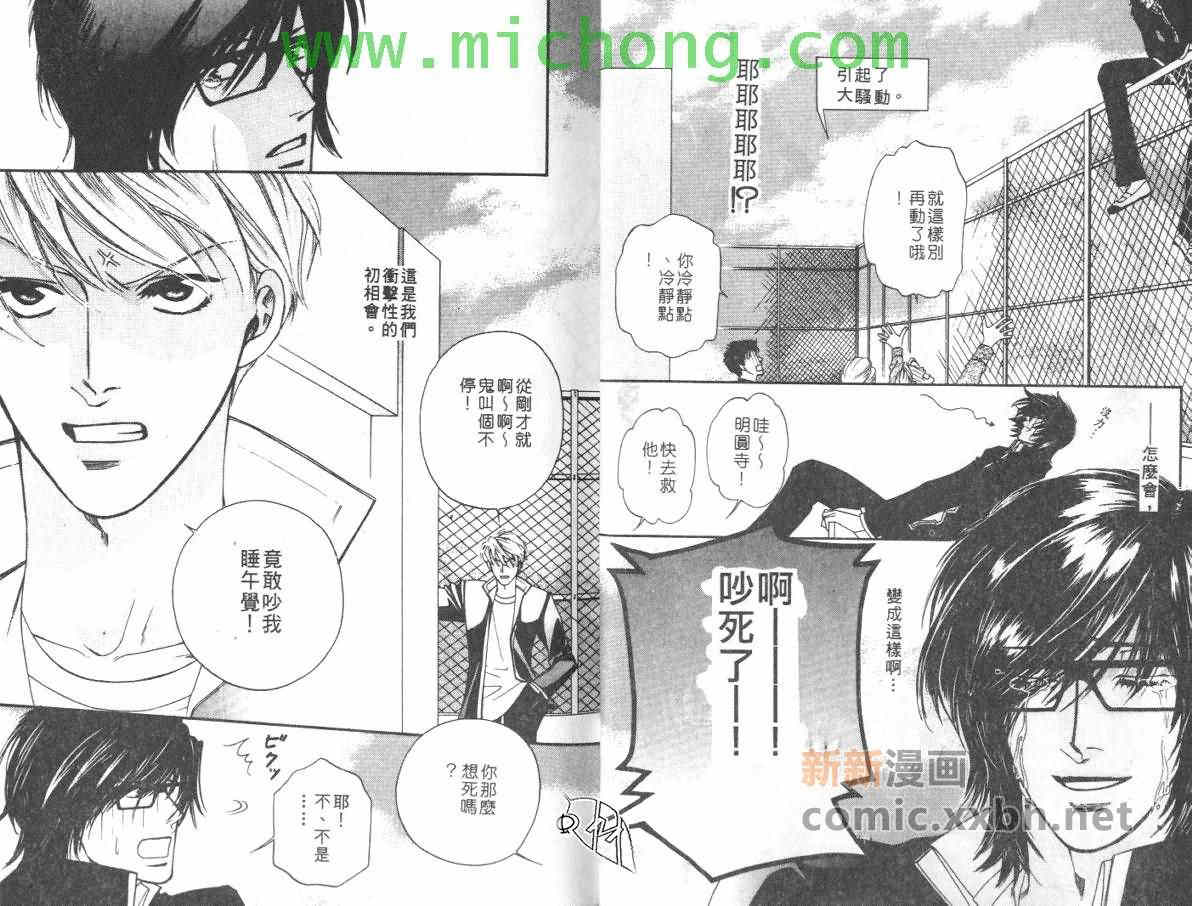 《我的野蛮男友》漫画最新章节 第1卷 免费下拉式在线观看章节第【5】张图片