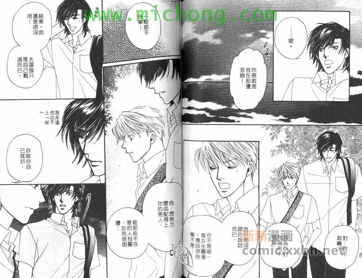 《我的野蛮男友》漫画最新章节 第1卷 免费下拉式在线观看章节第【59】张图片