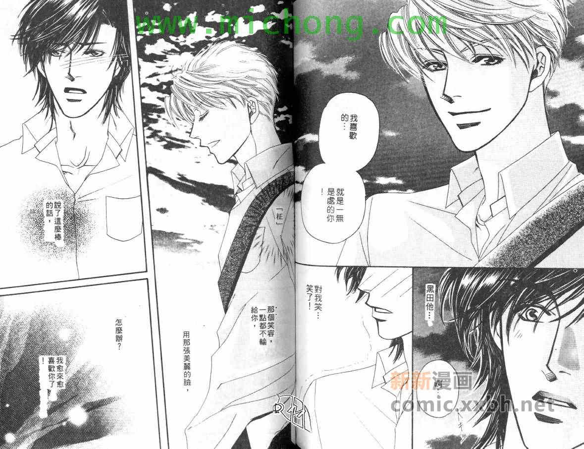 《我的野蛮男友》漫画最新章节 第1卷 免费下拉式在线观看章节第【60】张图片