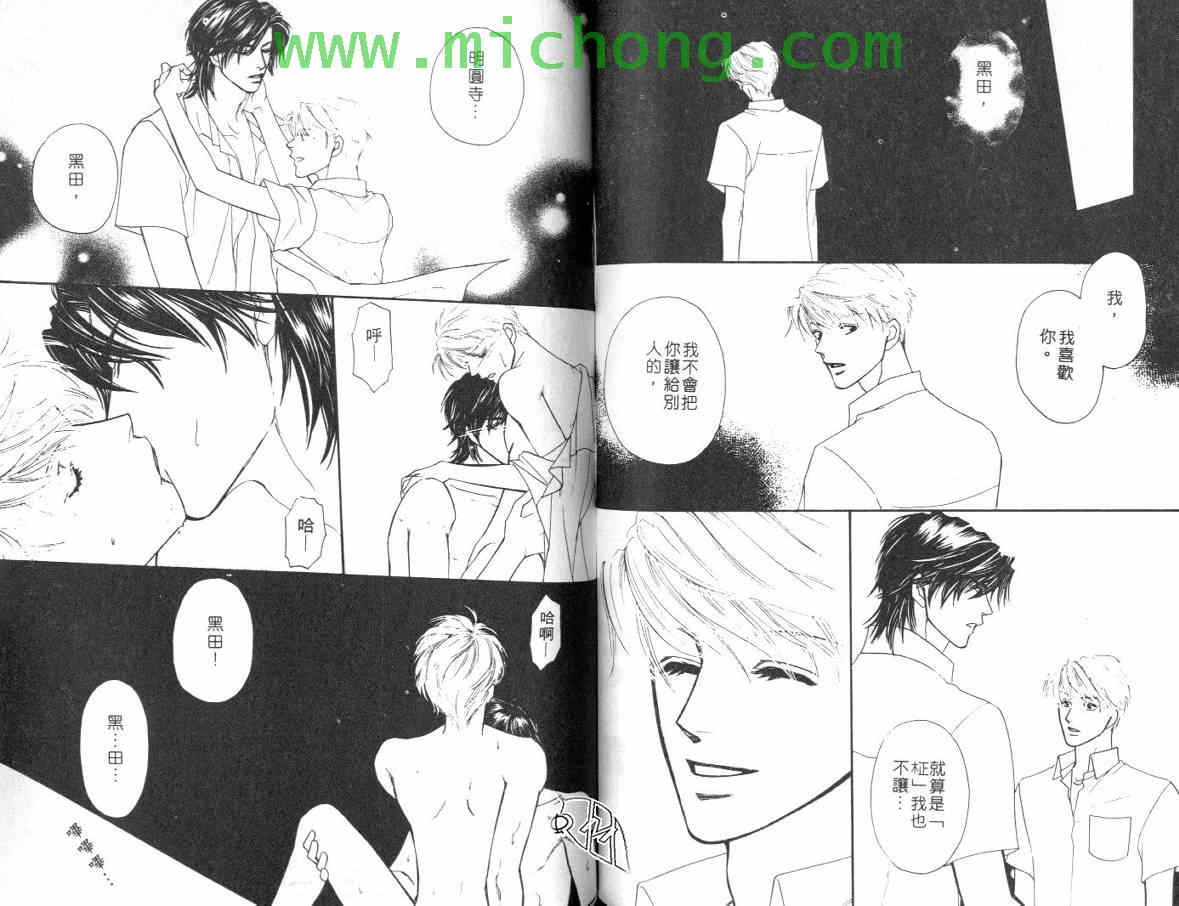 《我的野蛮男友》漫画最新章节 第1卷 免费下拉式在线观看章节第【62】张图片