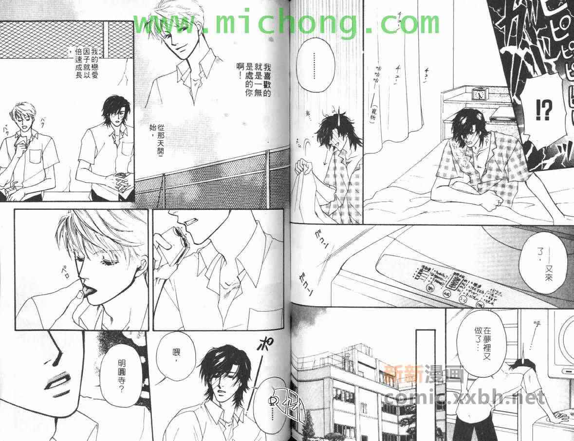 《我的野蛮男友》漫画最新章节 第1卷 免费下拉式在线观看章节第【63】张图片