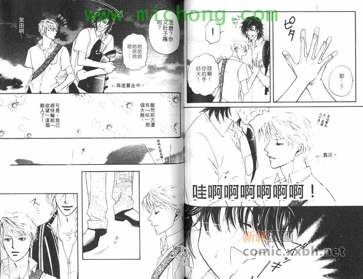 《我的野蛮男友》漫画最新章节 第1卷 免费下拉式在线观看章节第【65】张图片