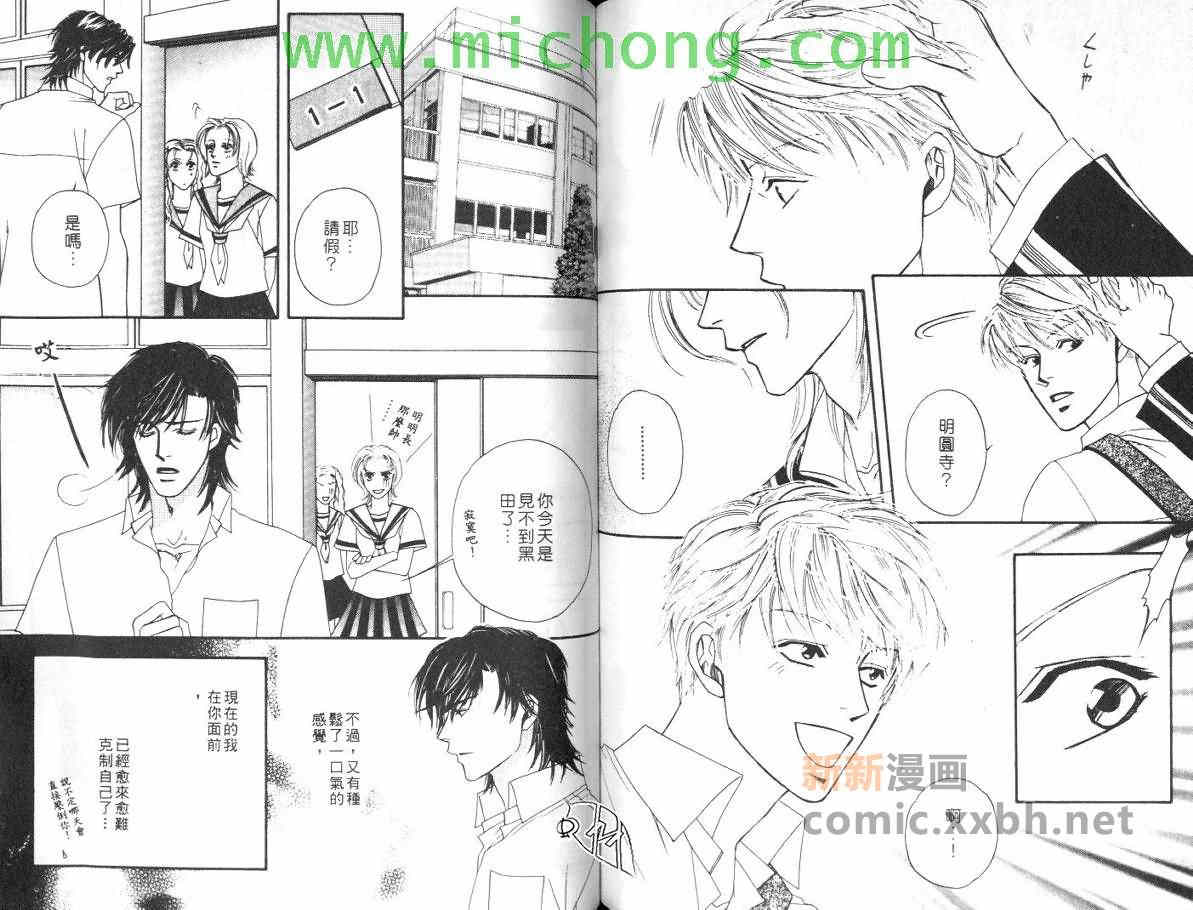 《我的野蛮男友》漫画最新章节 第1卷 免费下拉式在线观看章节第【66】张图片