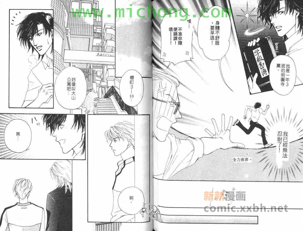 《我的野蛮男友》漫画最新章节 第1卷 免费下拉式在线观看章节第【68】张图片